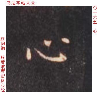 心